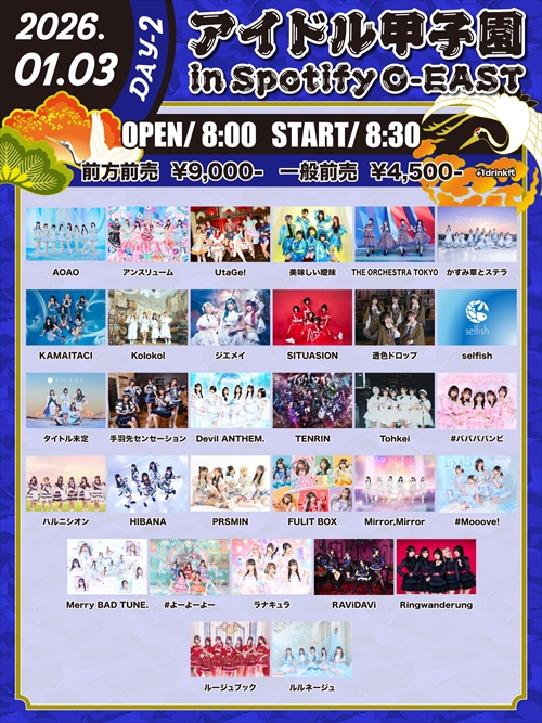 ババババンビほか出演「アイドル甲子園 in Spotify O-EAST」 -DAY2