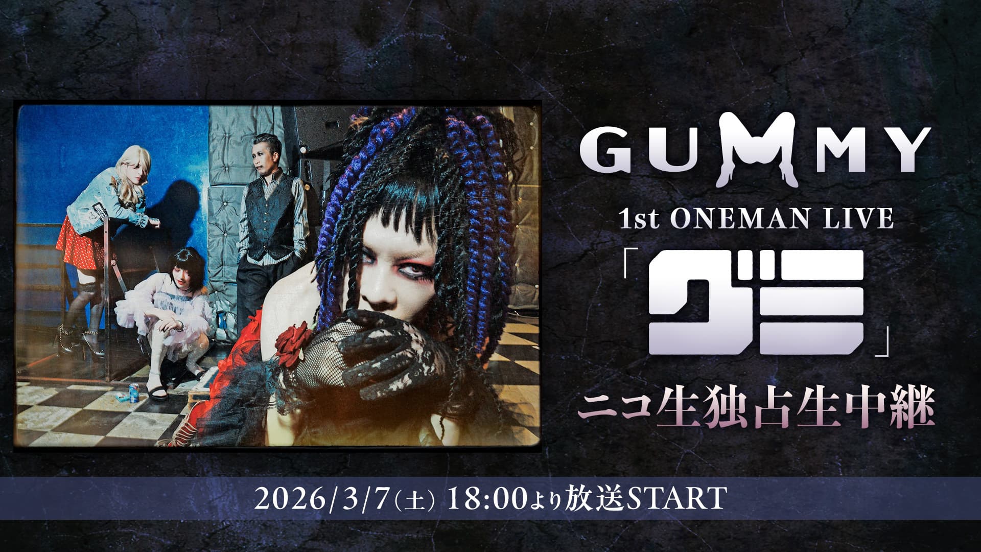 GUMMY 1stワンマン記念Tシャツ GUMMY】1st ONEMAN LIVE「グミ」ニコ生独占生中継 - 2026/3/7(土) 18