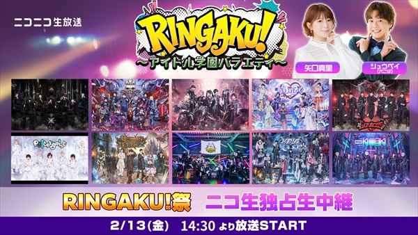 RINDOメンバー総勢71名の大運動会】RINGAKU！祭 ニコ生独占生中継