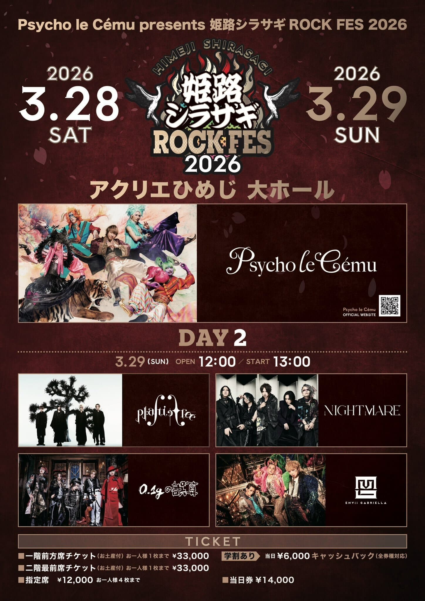 姫路シラサギROCK FES 2026」開催記念特番【DAY2】Psycho le Cému