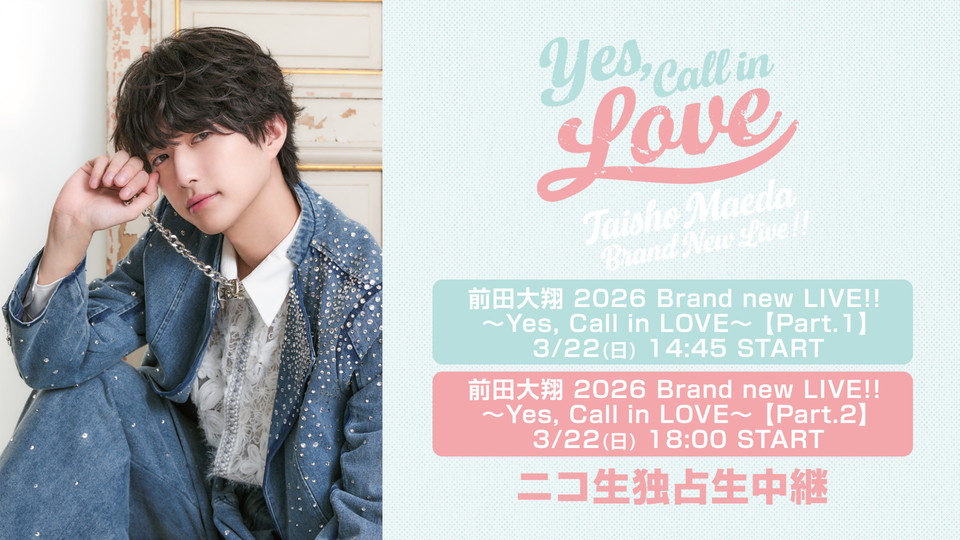 3/22(日) 前田大翔 2026 Brand new LIVE!! ～Yes, Call in LOVE～ ニコ