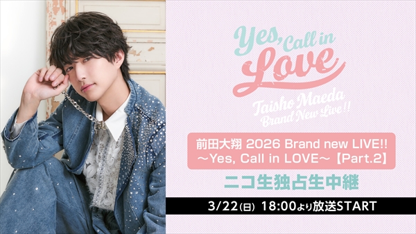 前田大翔 2026 Brand new LIVE!! ～Yes, Call in LOVE～ 【Part.2