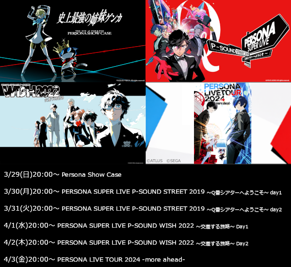 PERSONA SUPER LIVE P-SOUND STREET 2019 ～Q番シアターへようこそ