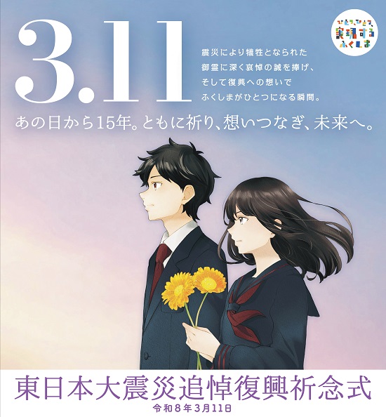 3.11から15年】3.11ふくしま 東日本大震災追悼復興祈念式 生中継