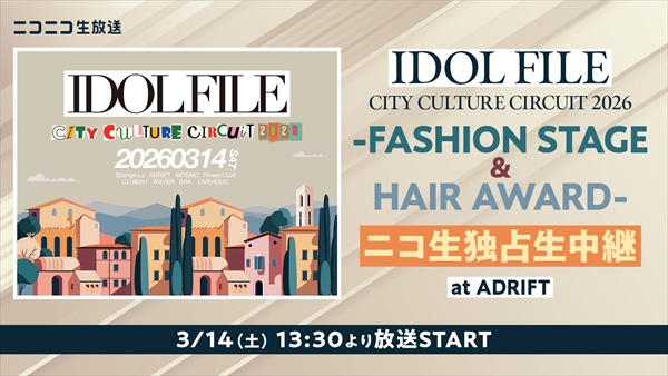【下北沢サーキットフェス】IDOL FILE CITY CULTURE CIRCUIT 2026