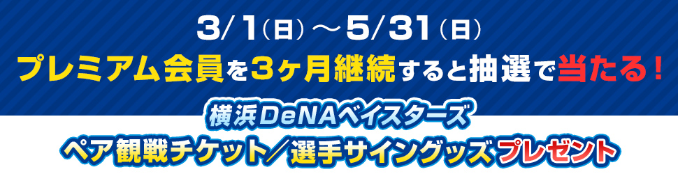 ヤクルトvsベイスターズ 試合観戦チケット(2022.7.3) 東京ヤクルト
