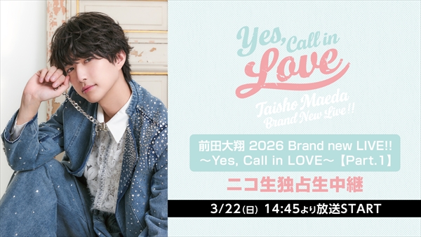 前田大翔 2026 Brand new LIVE!! ～Yes, Call in LOVE～ 【Part.1