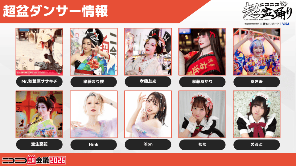 超ニコニコ盆踊り Supported by 三菱UFJカード Visa[DAY2]@ニコニコ超