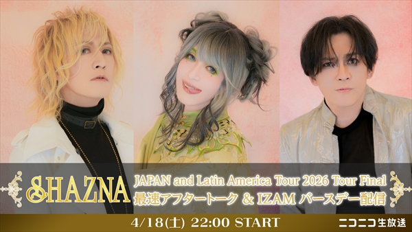 打ち上げ配信！】SHAZNA JAPAN and Latin America Tour 2026 最速