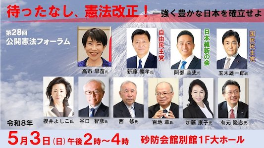 憲法フォーラム
