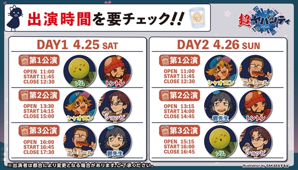 DAY1】土曜21時の超MAZI夜bar【第1公演】@ニコニコ超会議2026【4/25