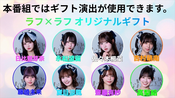 ラフ×ラフ春のヤッホー祭り！『Yondanda』ミュージックビデオを見る会