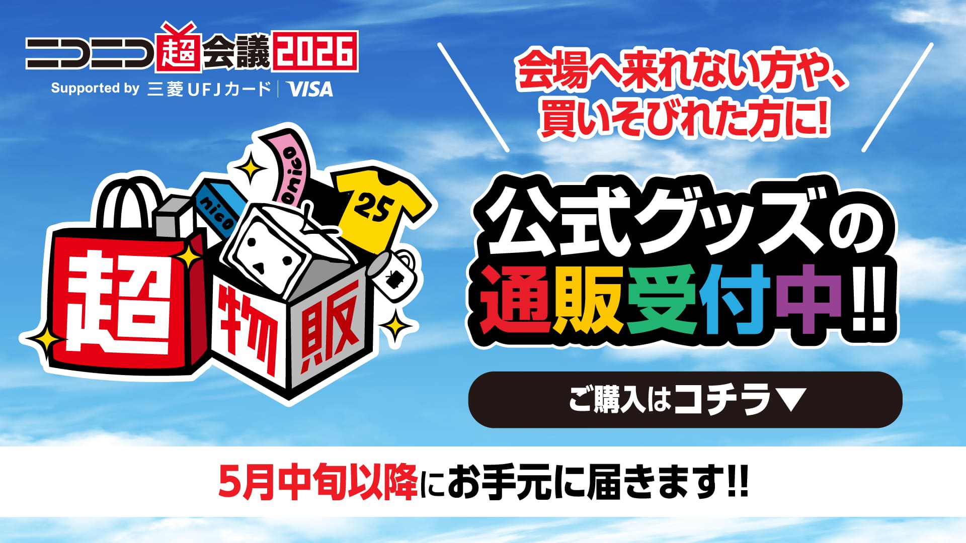 超物販（通販受付中！）