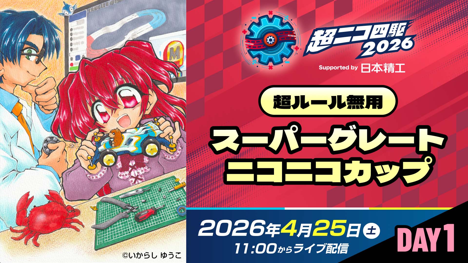 ★超超超超貴重★ 遊戯王　東映　丸昌　スケジュール帳　新品未使用 超美品・超貴重・レア】 遊戯王 東映アニメフェア 宣伝用 ポスター B2