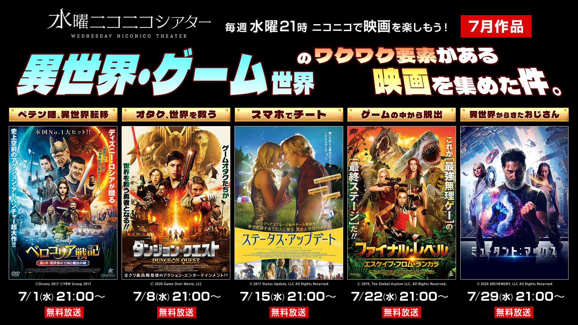 無料】映画「ダンジョン・クエスト」/ 水曜ニコニコシアター - 2026/7