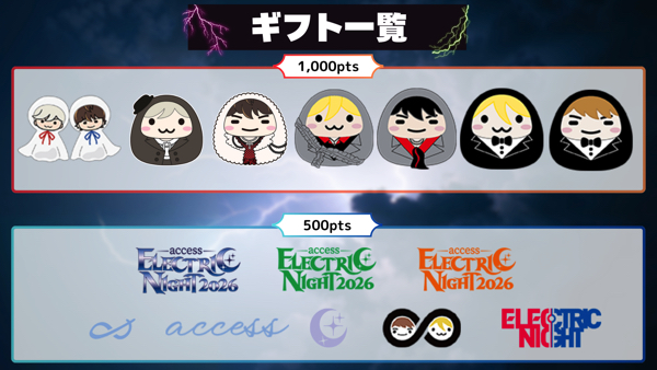 access ELECTRIC NIGHT 2026】preview on The Summer Solstice〈夏至