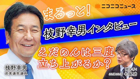 枝野幸男