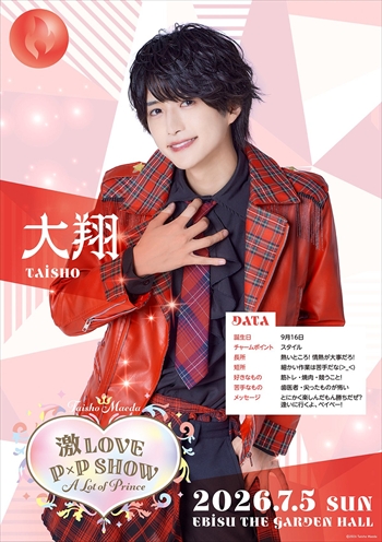 前田大翔 激LOVE P×P SHOW ～A Lot of Prince～ ニコ生独占生中継