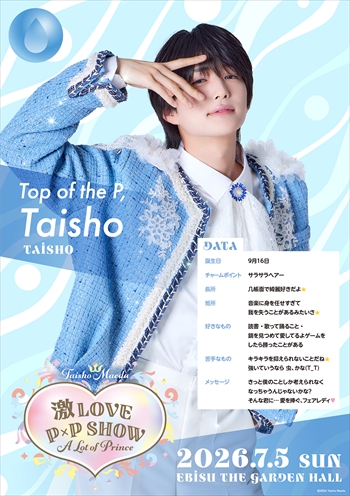 前田大翔 激LOVE P×P SHOW ～A Lot of Prince～ ニコ生独占生中継