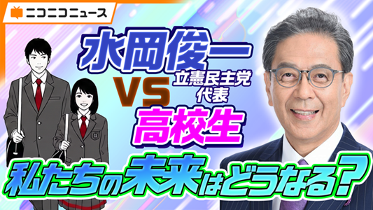 水岡俊一立憲民主党代表