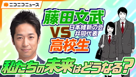 藤田共同代表