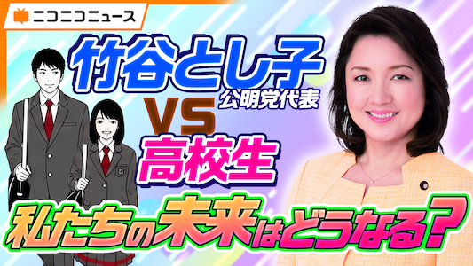 竹谷とし子代表
