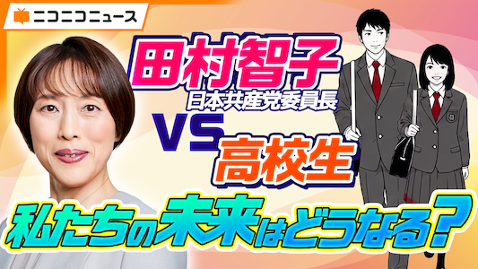 田村委員長