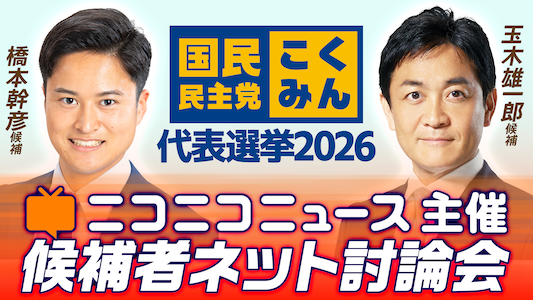 国民民主党代表選