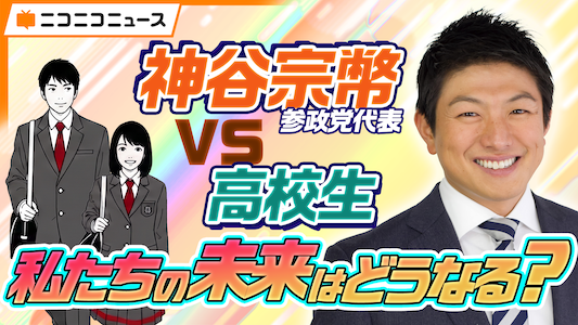 参政党
