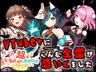 【DAY2】VTuberにこんな生霊が憑いてました 公開生放送特別編 Supported by Paidy@ニコニコ超会議2024【4/28】