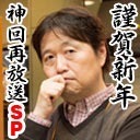 【「まどマギ、ジブリ、進撃の巨人」を語る】岡田斗司夫の神回を一挙放送！