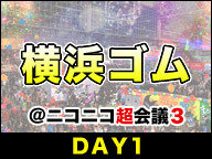 【超会議３降臨】横浜ゴムが、ついにみっくみくにされちゃうよー@ニコニコ超会議３[DAY1]