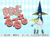 アニメ「まじもじるるも」EDテーマ「ふたりのクロノスタシス」発売直前緊急企画！遠藤ゆりか ひとりでニコ生スペシャル！