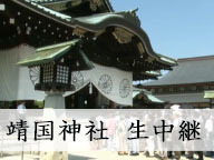 【終戦の日】靖国神社に参拝する議員を定点生中継