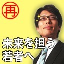 【再放送】竹田恒泰のリーダー論 ～未来を担う若者へ～｜竹田恒泰CH特番