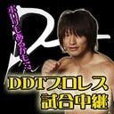 DDTプロレス中継【5月11日札幌ワンマッチスペシャル！】