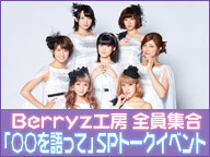 Berryz工房とは (ベリーズコウボウとは) [単語記事] - ニコニコ大百科