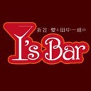 折笠愛と田中一成のI's Bar ニコ生スペシャル