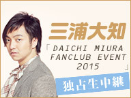 DAICHI MIURA FAN CLUB EVENT2015 大知識 ○#○ adm.digitaliza.com.br