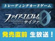 ファイアーエムブレム0(サイファ)とは (ファイアーエムブレムサイファ