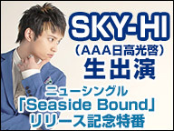 Sky Hi a日高光啓 生出演 ニューシングル Seaside Bound リリース記念特番 15 7 10 金 18 00開始 ニコニコ生放送