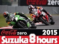 コカ コーラ ゼロ 鈴鹿8耐15 4耐決勝 8耐top10 Trial 生中継 15 07 25 土 09 00開始 ニコニコ生放送