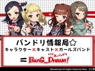 ブシロード発新プロジェクト「BanG_Dream!(バンドリ)」生放送