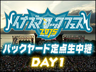 イナズマロックフェス2015 バックヤード定点生中継 DAY1