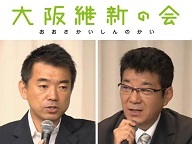 【橋下代表、松井幹事長出席】大阪維新の会 記者会見 生中継