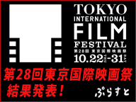第28回東京国際映画祭発表！/WOWOWぷらすと