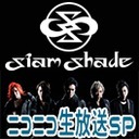 SIAM SHADE ニコニコ生放送SP！ in ニコニコ本社