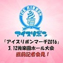 ニコプロ無料生放送 アイスリボン アイスリボンマーチ2016 3 12後楽園ホール大会 直前記者会見 ニコプロマガジン ニコプロ ニコニコプロレスチャンネル ニコニコプロレスチャンネル ニコニコチャンネル スポーツ