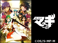 ニコニコアニメスペシャル マギ 1話 13話一挙放送 16 4 9 土 17 00開始 ニコニコ生放送