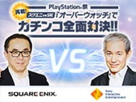 PlayStation®祭　再戦！スクエニ vs SIE『オーバーウォッチ』でガチンコ全面対決!!